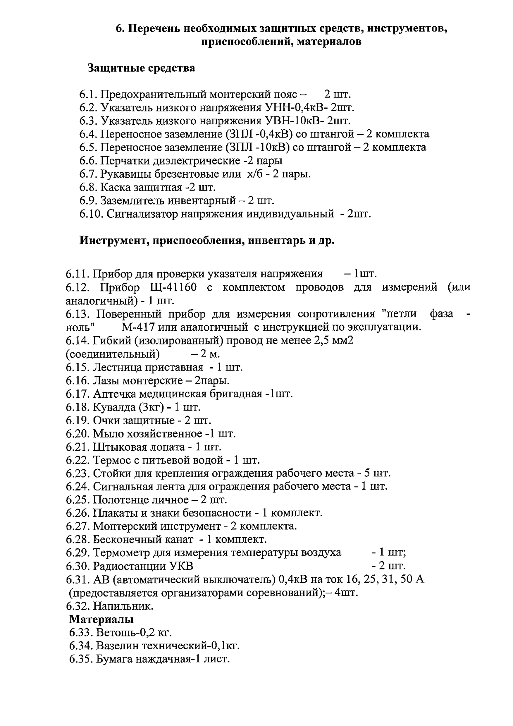 образец заполнения бланк переключений в электроустановках